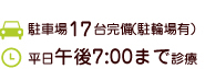 駐車場17台完備（駐輪場有）